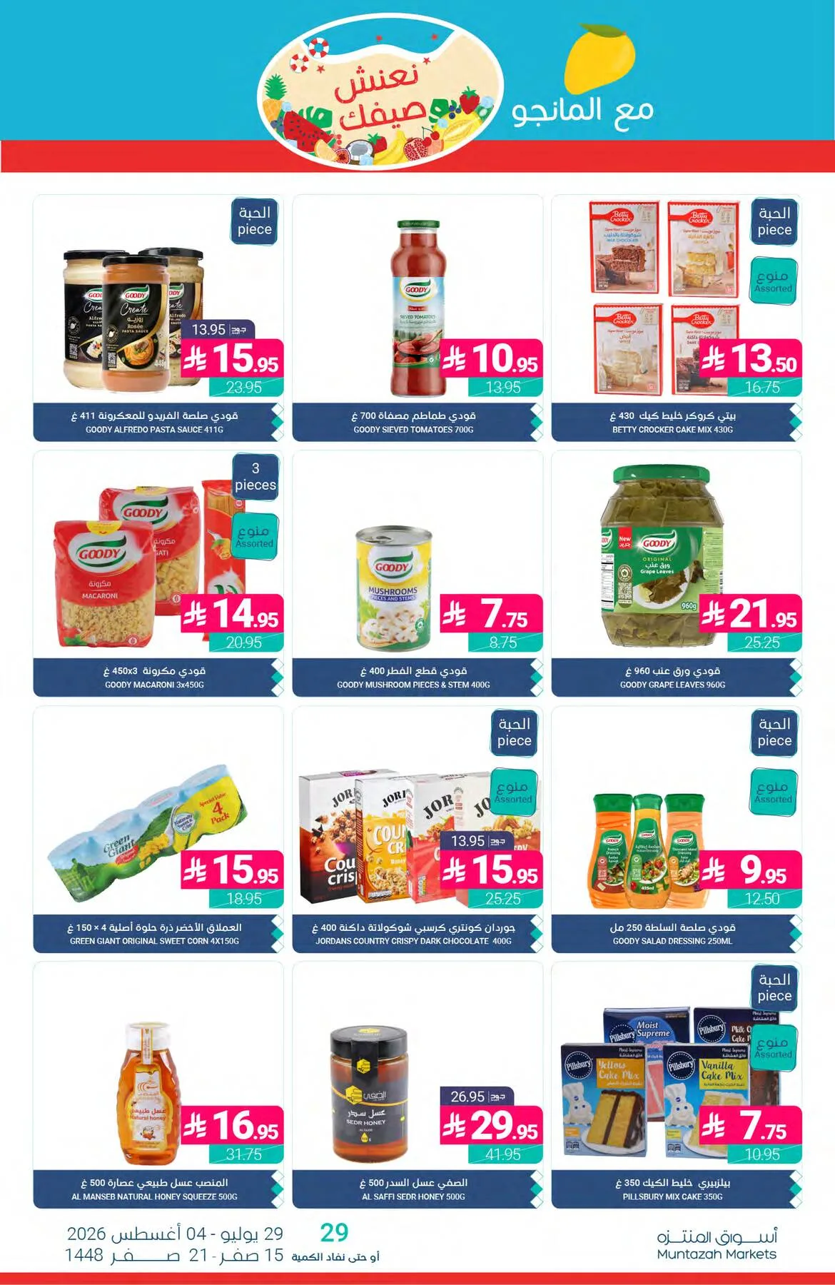 Summer Offers from Muntazah Markets until 4th August - Muntazah Markets KSA Offers & Promotions — page 21