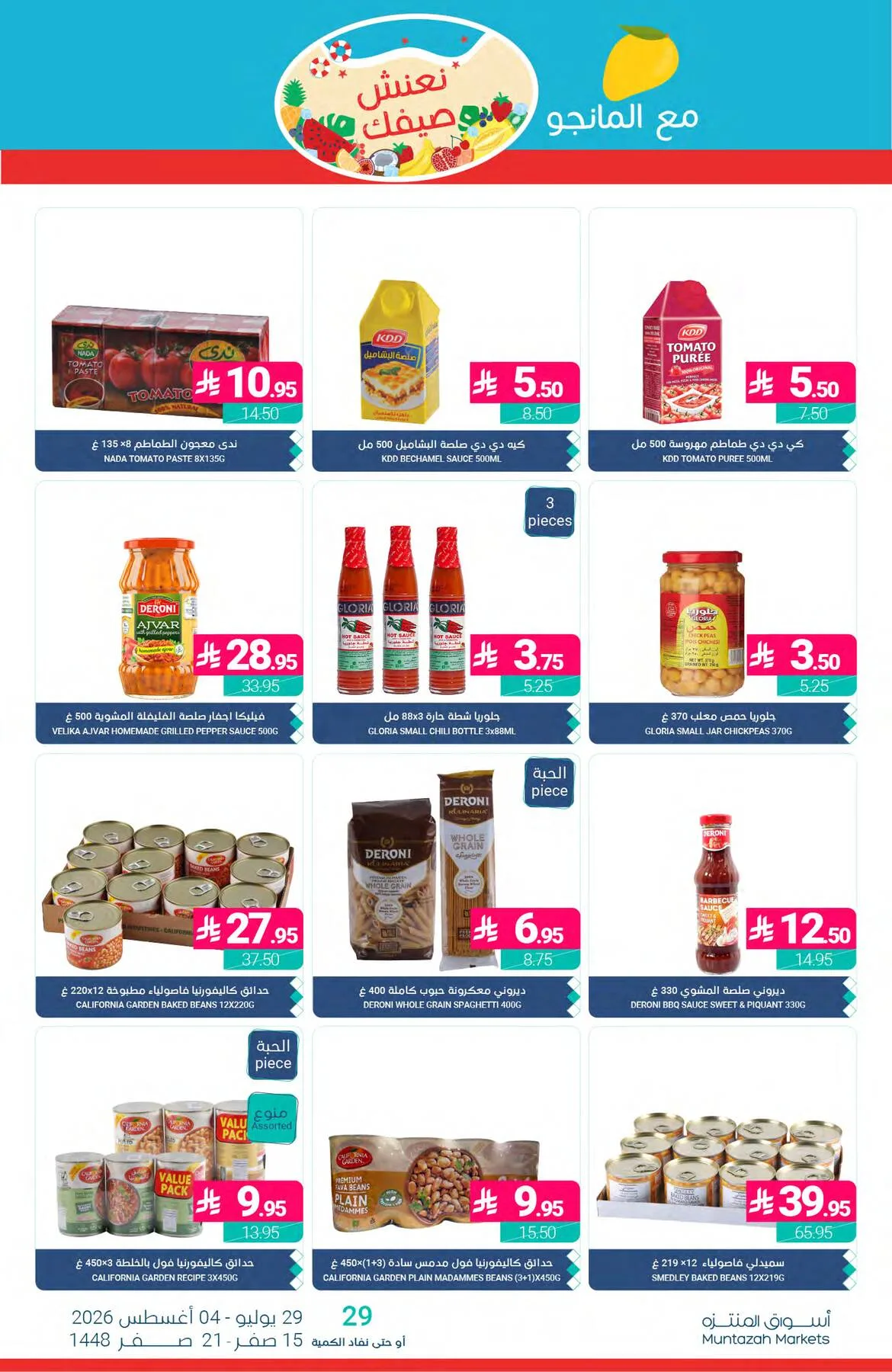 Summer Offers from Muntazah Markets until 4th August - Muntazah Markets KSA Offers & Promotions — page 22