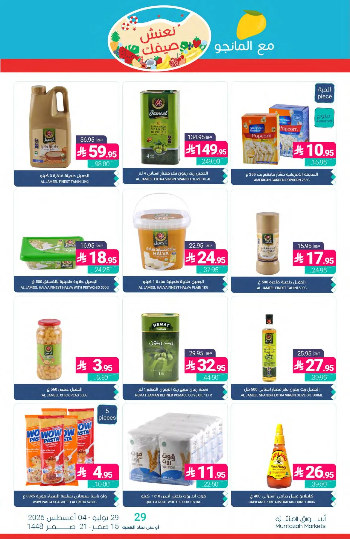 Summer Offers from Muntazah Markets until 4th August - Muntazah Markets KSA Offers & Promotions — page 23