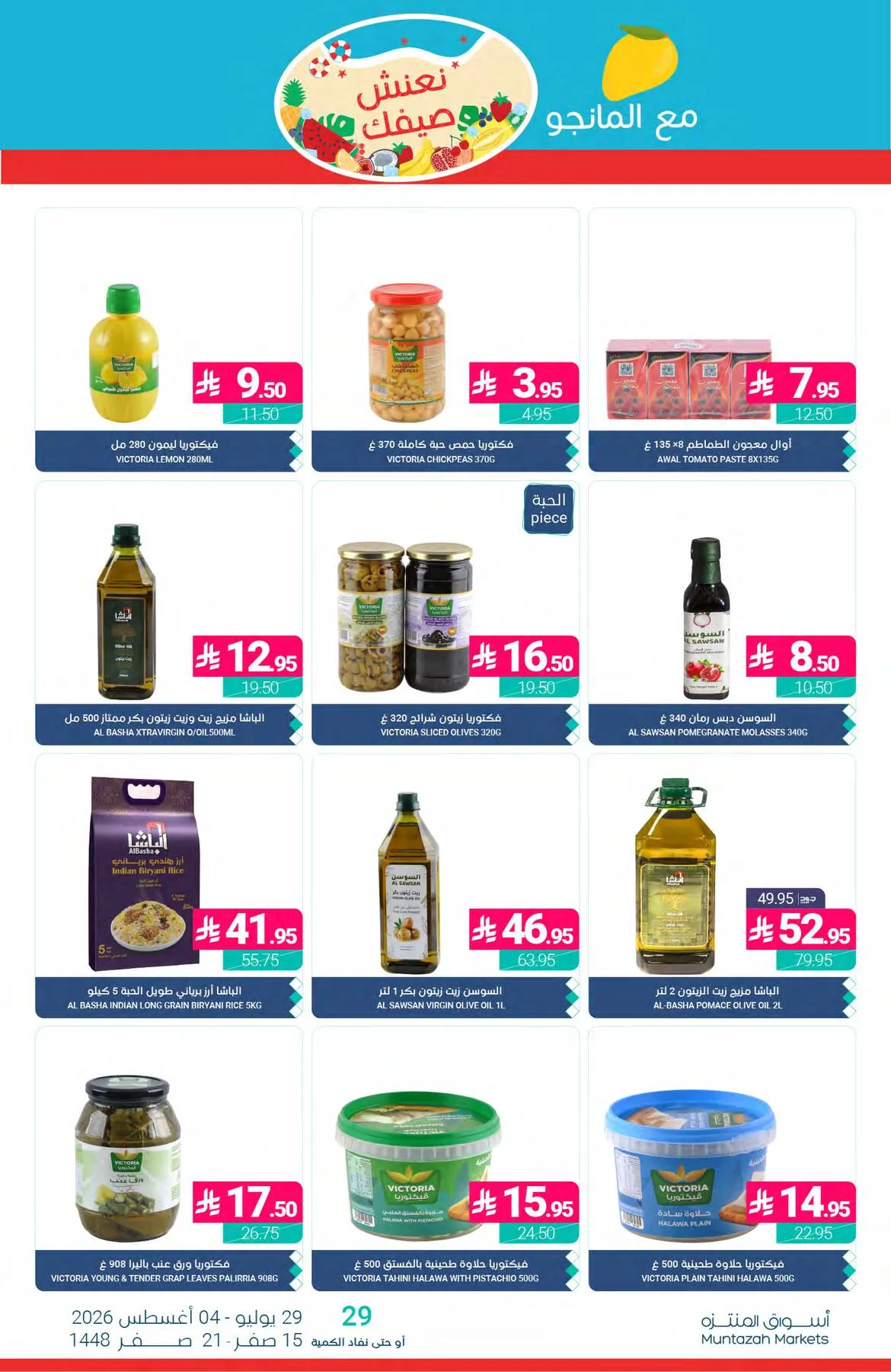 Summer Offers from Muntazah Markets until 4th August - Muntazah Markets KSA Offers & Promotions — page 24