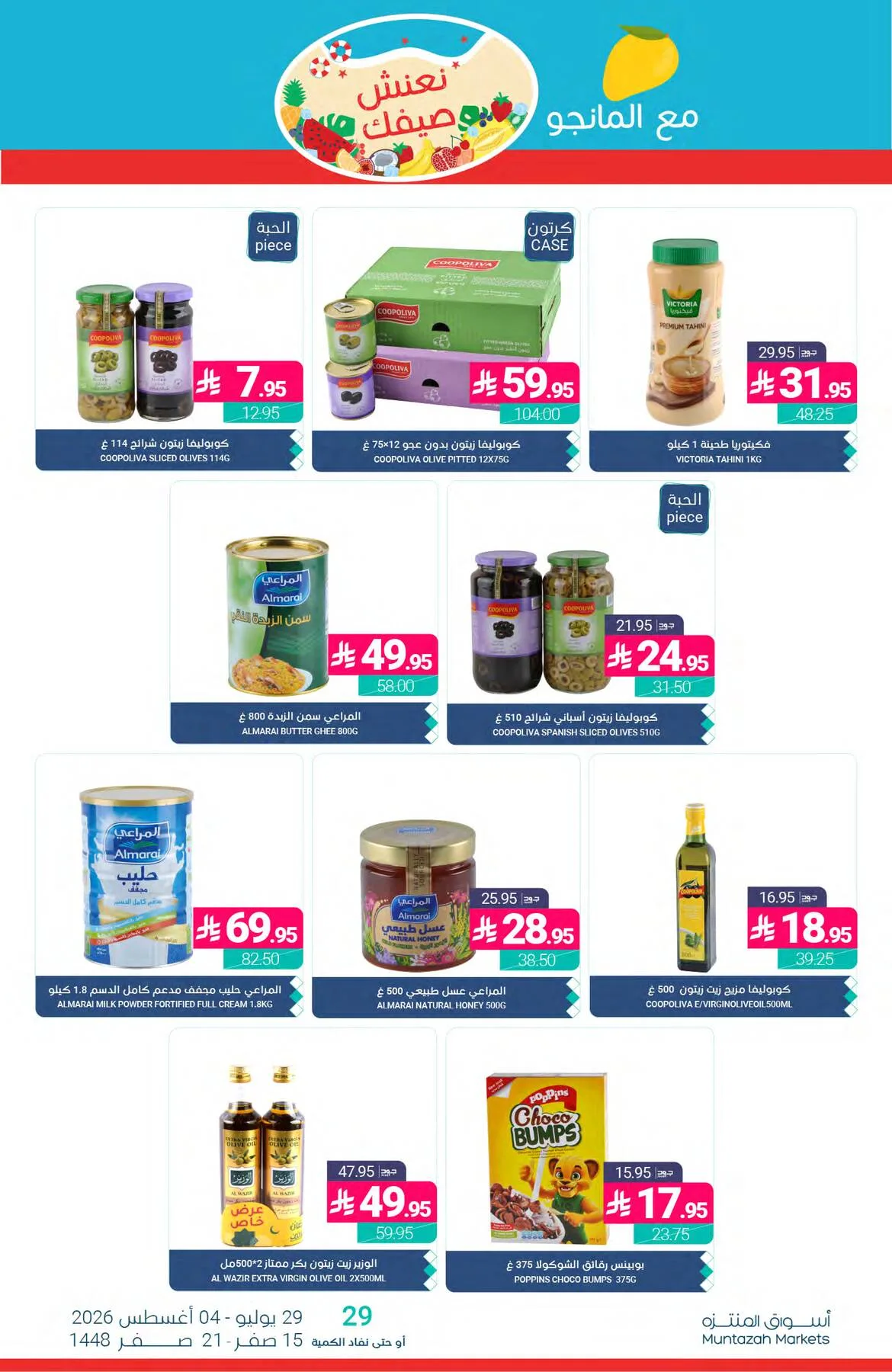 Summer Offers from Muntazah Markets until 4th August - Muntazah Markets KSA Offers & Promotions — page 25