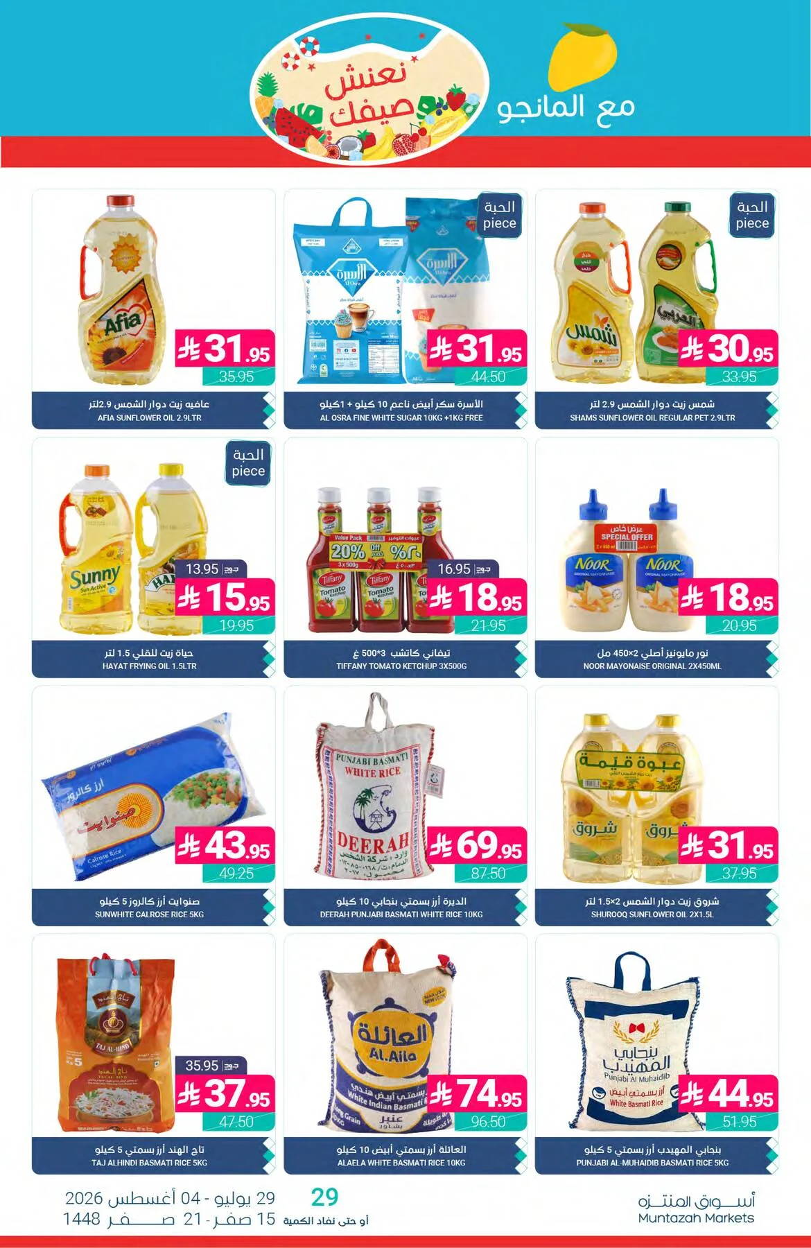 Summer Offers from Muntazah Markets until 4th August - Muntazah Markets KSA Offers & Promotions — page 26