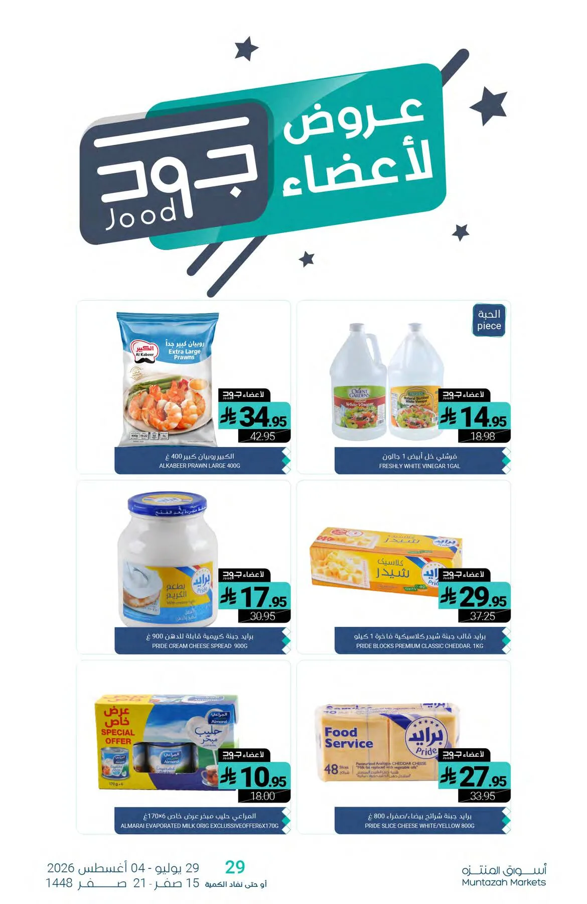 Summer Offers from Muntazah Markets until 4th August - Muntazah Markets KSA Offers & Promotions — page 27