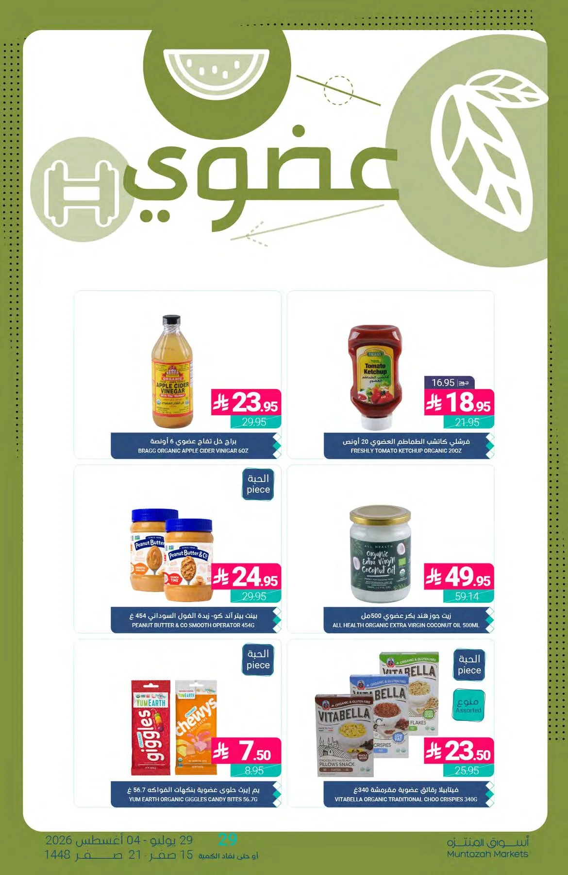 Summer Offers from Muntazah Markets until 4th August - Muntazah Markets KSA Offers & Promotions — page 29