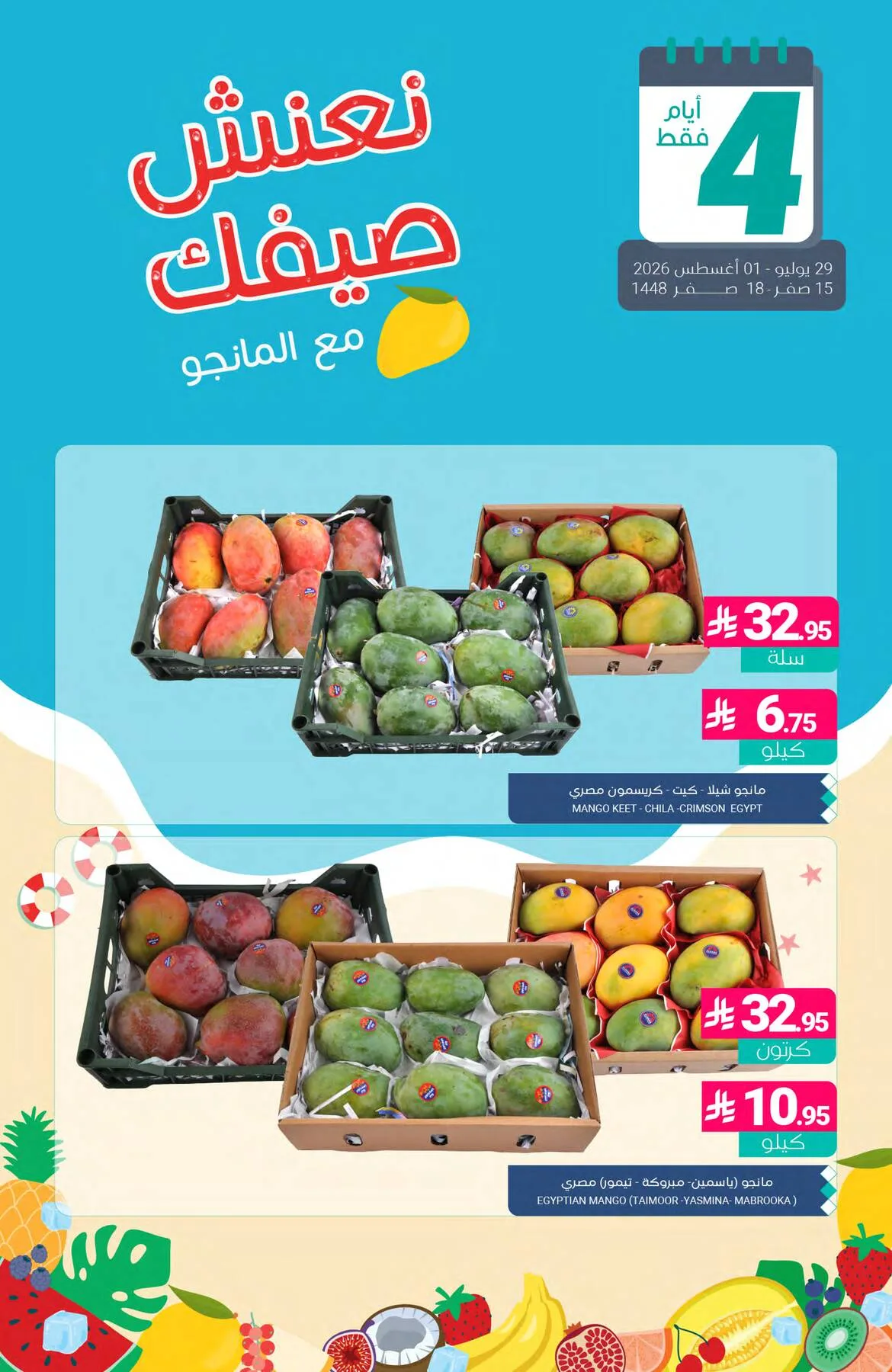 Summer Offers from Muntazah Markets until 4th August - Muntazah Markets KSA Offers & Promotions — page 3