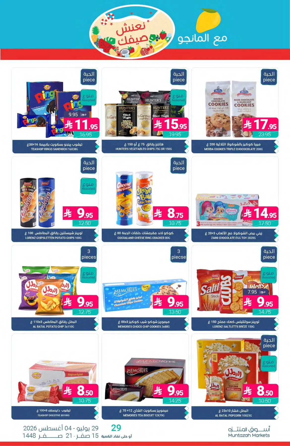 Summer Offers from Muntazah Markets until 4th August - Muntazah Markets KSA Offers & Promotions — page 31