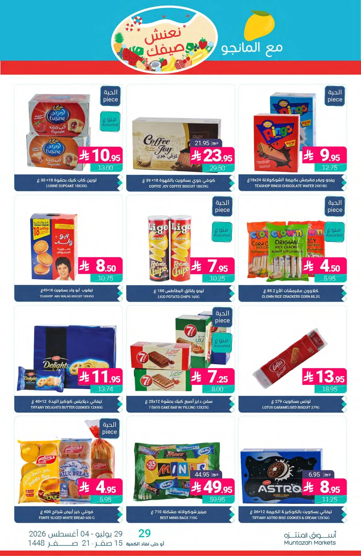 Summer Offers from Muntazah Markets until 4th August - Muntazah Markets KSA Offers & Promotions — page 32
