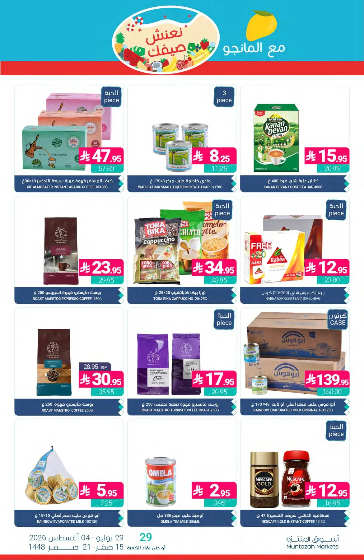 Summer Offers from Muntazah Markets until 4th August - Muntazah Markets KSA Offers & Promotions — page 33