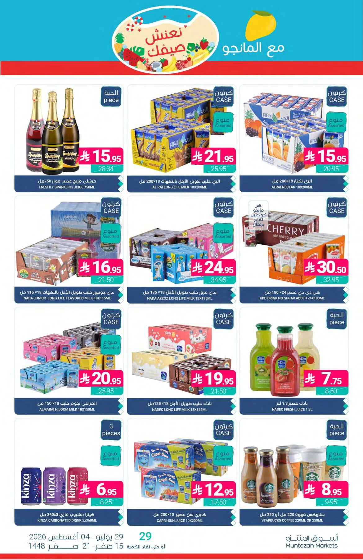 Summer Offers from Muntazah Markets until 4th August - Muntazah Markets KSA Offers & Promotions — page 34