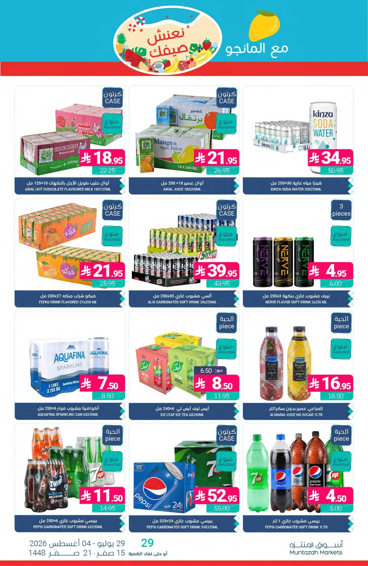 Summer Offers from Muntazah Markets until 4th August - Muntazah Markets KSA Offers & Promotions — page 35