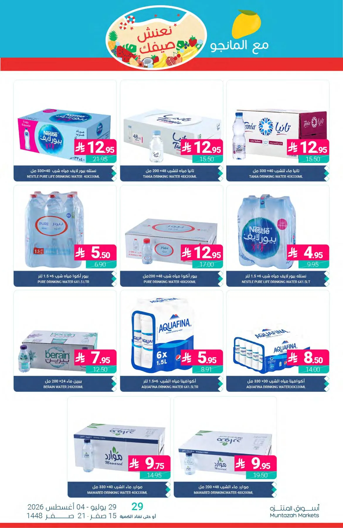 Summer Offers from Muntazah Markets until 4th August - Muntazah Markets KSA Offers & Promotions — page 36