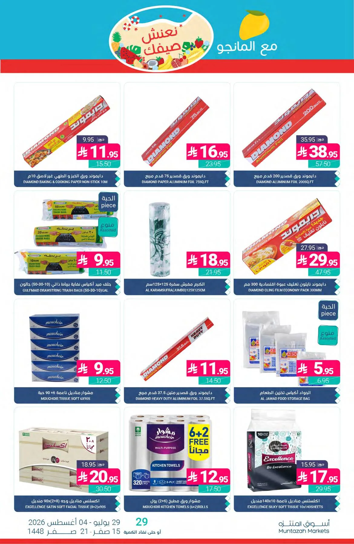 Summer Offers from Muntazah Markets until 4th August - Muntazah Markets KSA Offers & Promotions — page 37