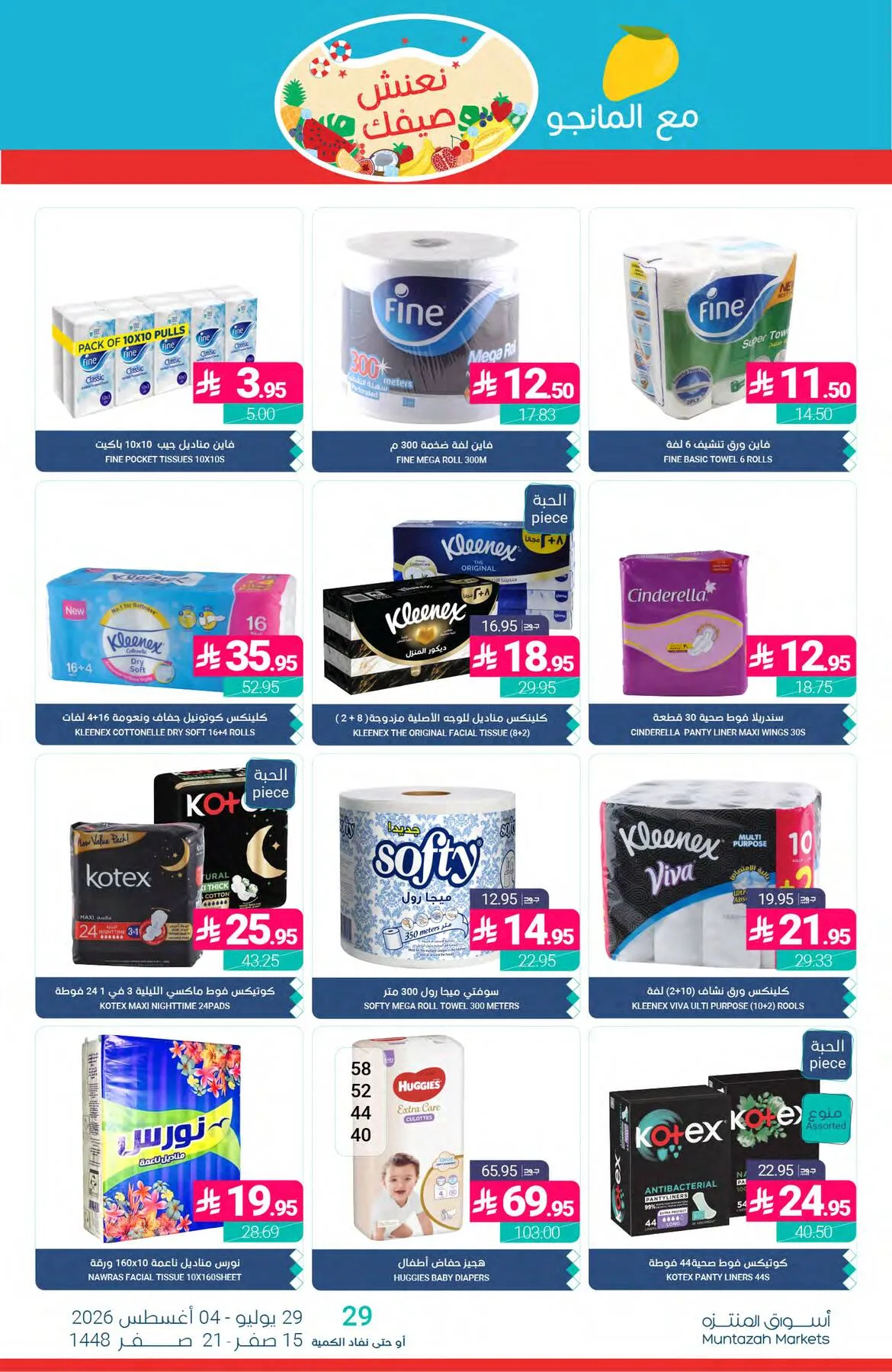 Summer Offers from Muntazah Markets until 4th August - Muntazah Markets KSA Offers & Promotions — page 38