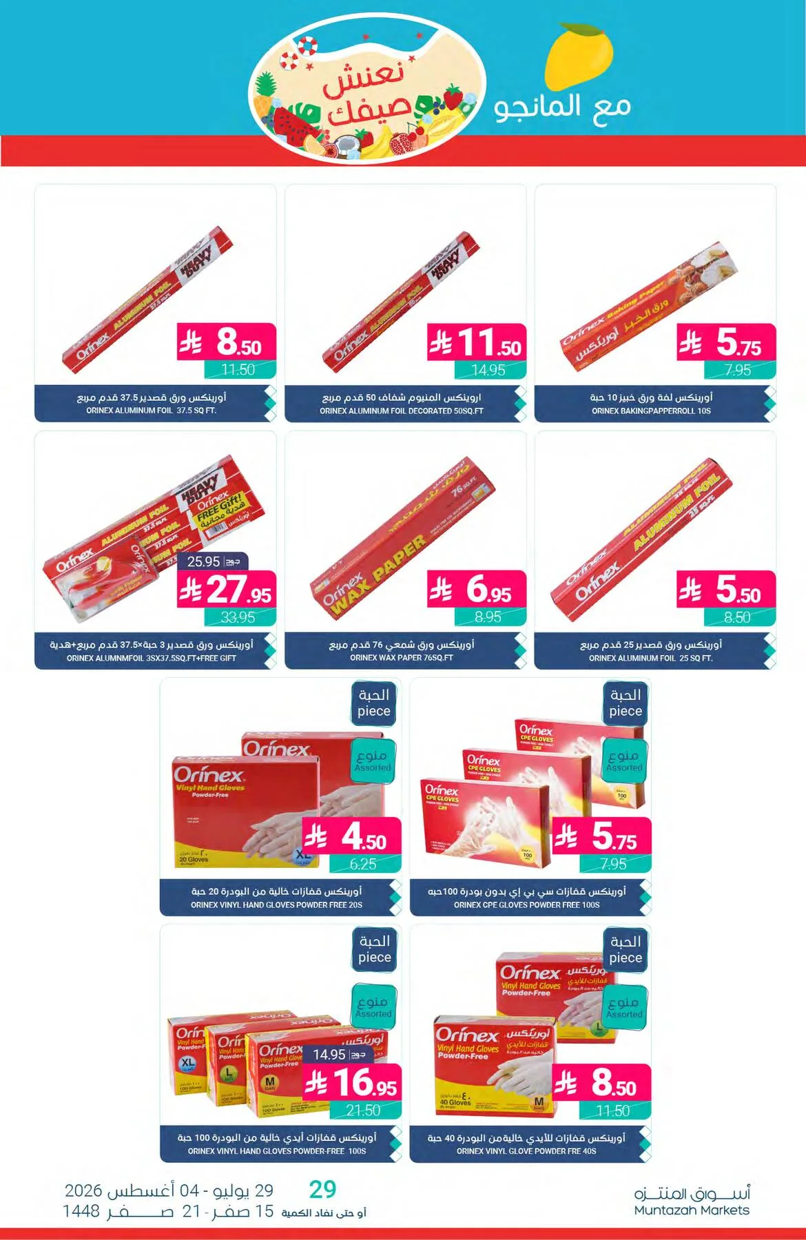 Summer Offers from Muntazah Markets until 4th August - Muntazah Markets KSA Offers & Promotions — page 39