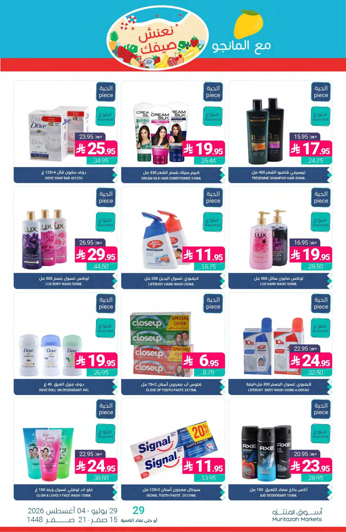 Summer Offers from Muntazah Markets until 4th August - Muntazah Markets KSA Offers & Promotions — page 40