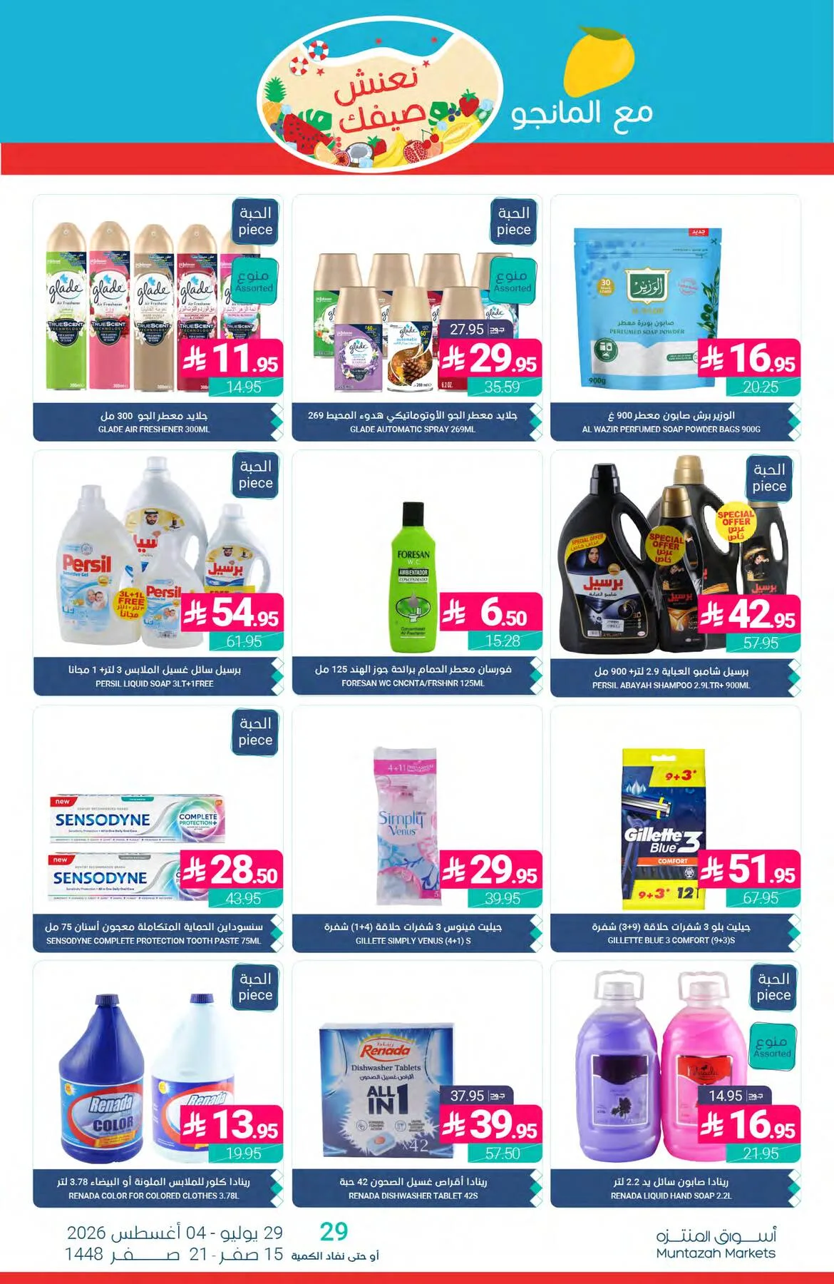 Summer Offers from Muntazah Markets until 4th August - Muntazah Markets KSA Offers & Promotions — page 41