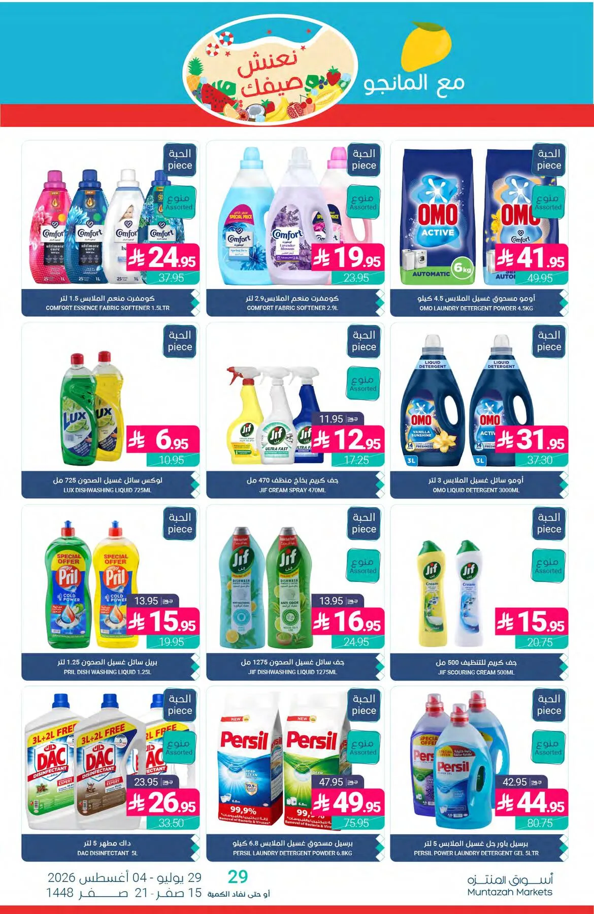 Summer Offers from Muntazah Markets until 4th August - Muntazah Markets KSA Offers & Promotions — page 42