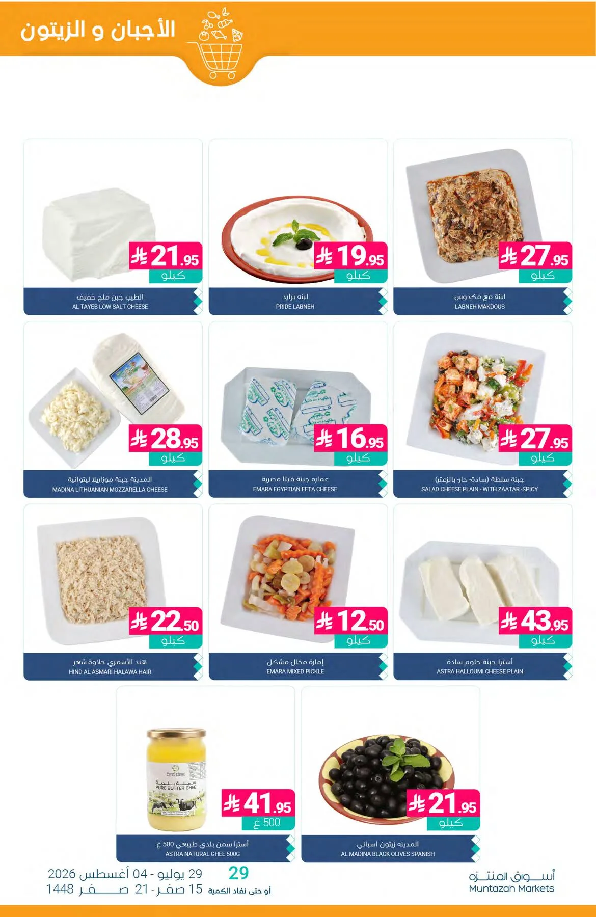 Summer Offers from Muntazah Markets until 4th August - Muntazah Markets KSA Offers & Promotions — page 6