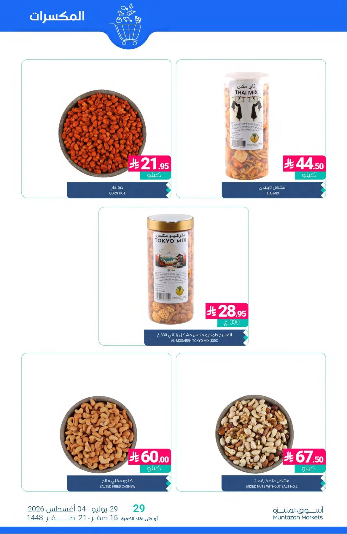 Summer Offers from Muntazah Markets until 4th August - Muntazah Markets KSA Offers & Promotions — page 8
