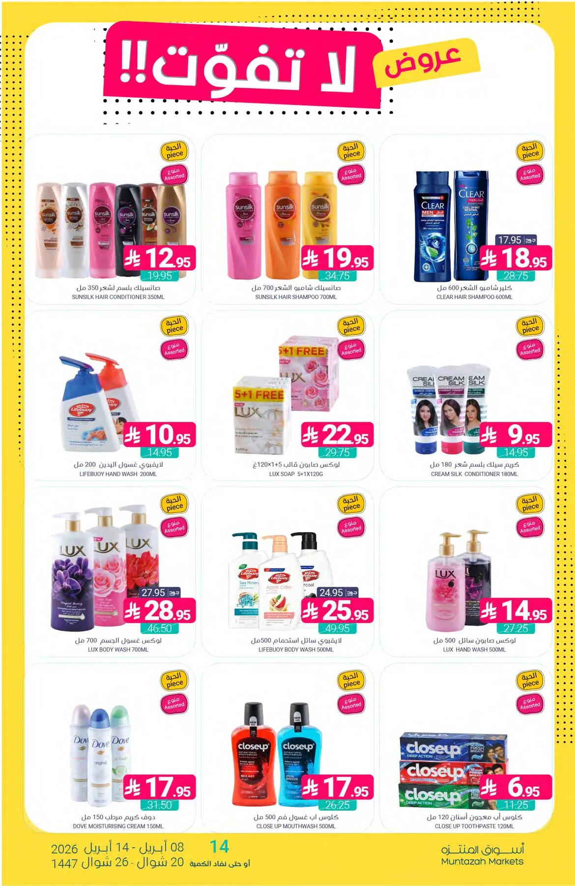 Unmissable Offers from Muntazah Markets until 14th April - Muntazah Markets KSA Offers & Promotions — page 43