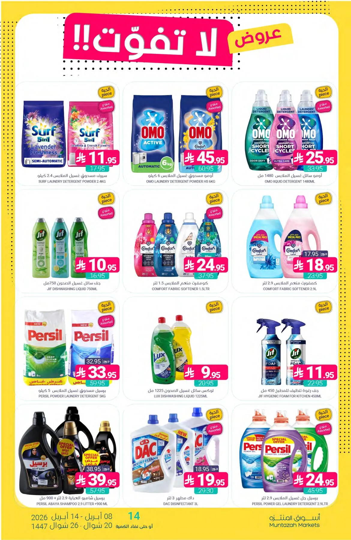 Unmissable Offers from Muntazah Markets until 14th April - Muntazah Markets KSA Offers & Promotions — page 44