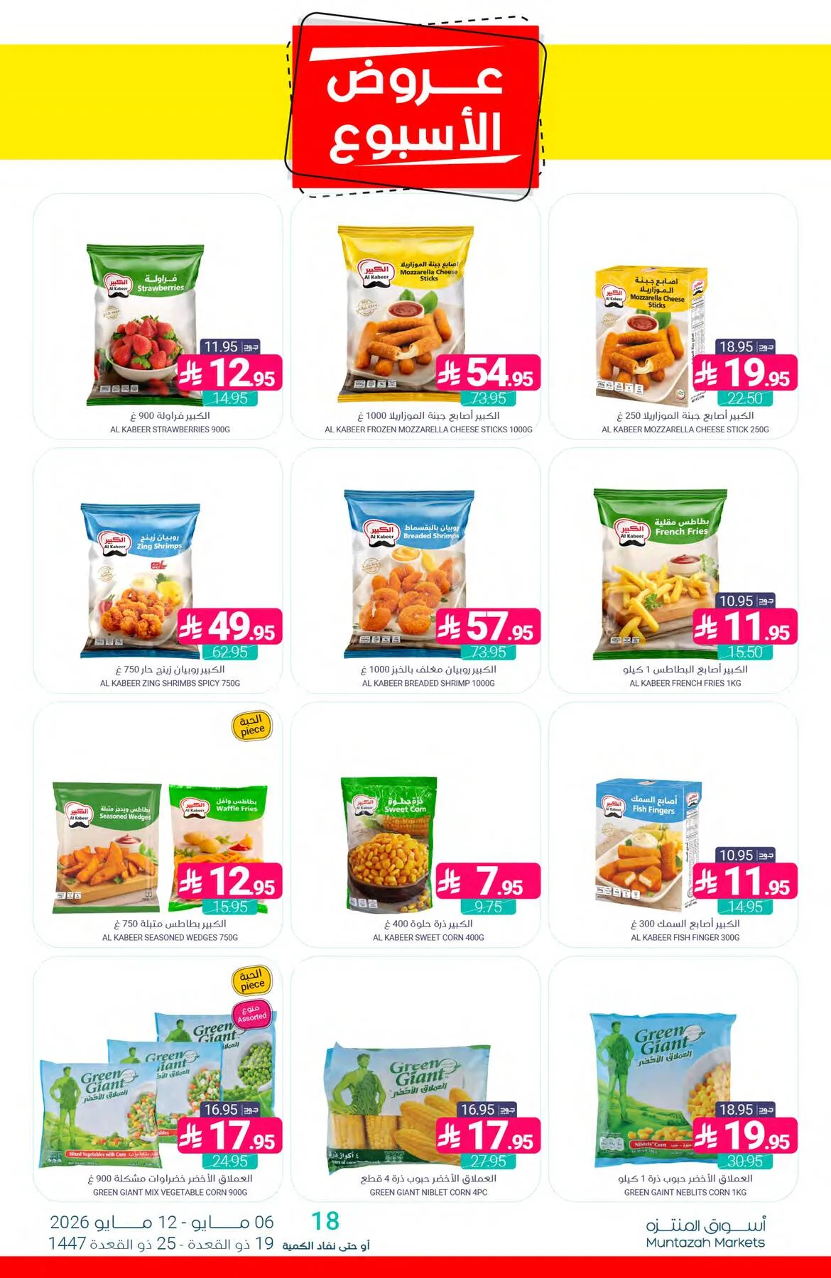 Week Offers from Muntazah Markets until 12th May - Muntazah Markets KSA Offers & Promotions — page 11