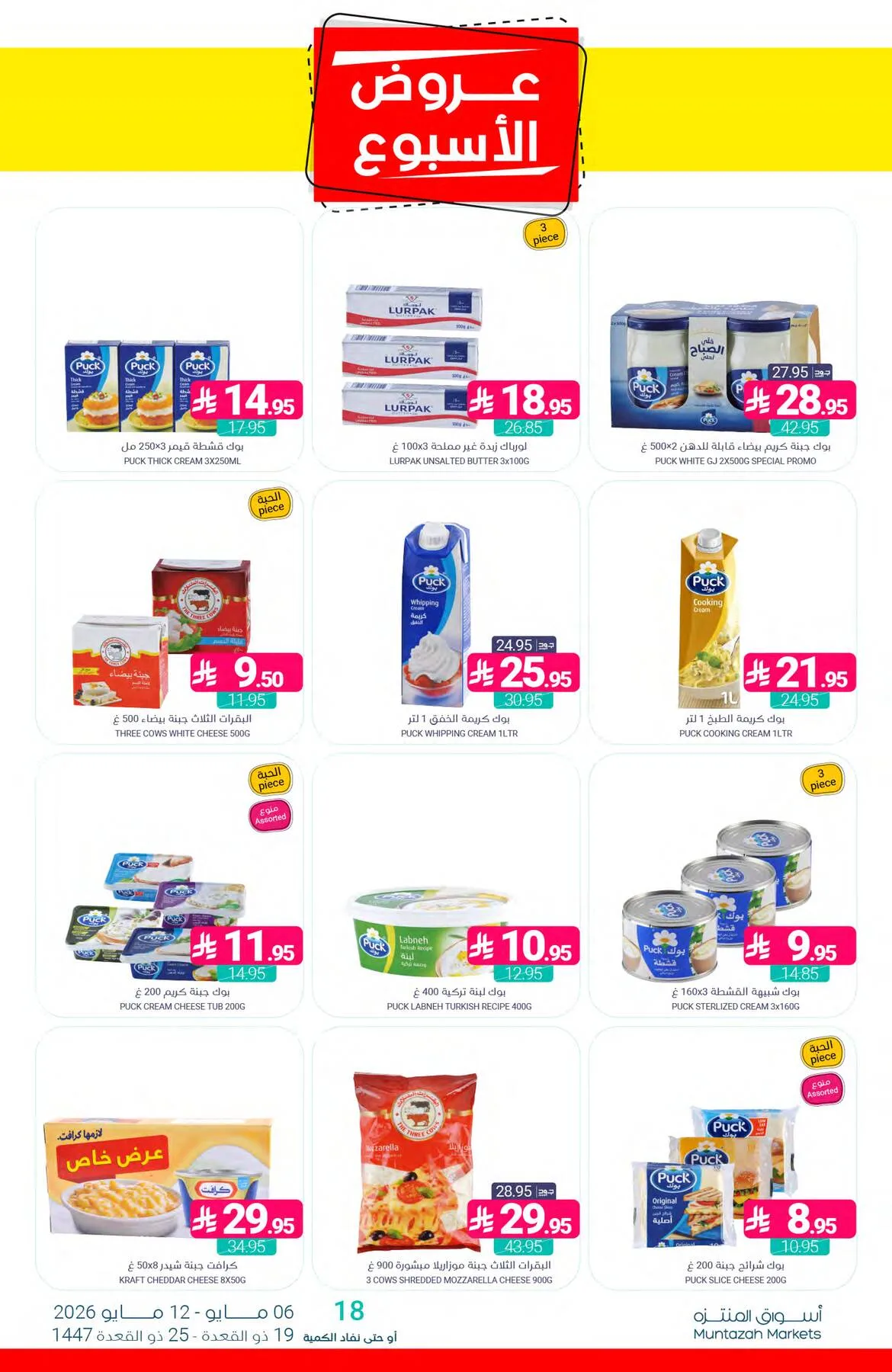 Week Offers from Muntazah Markets until 12th May - Muntazah Markets KSA Offers & Promotions — page 14
