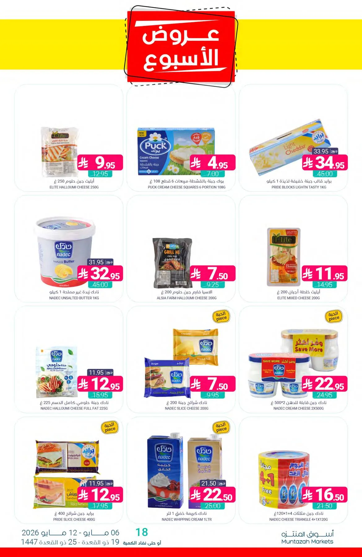 Week Offers from Muntazah Markets until 12th May - Muntazah Markets KSA Offers & Promotions — page 15