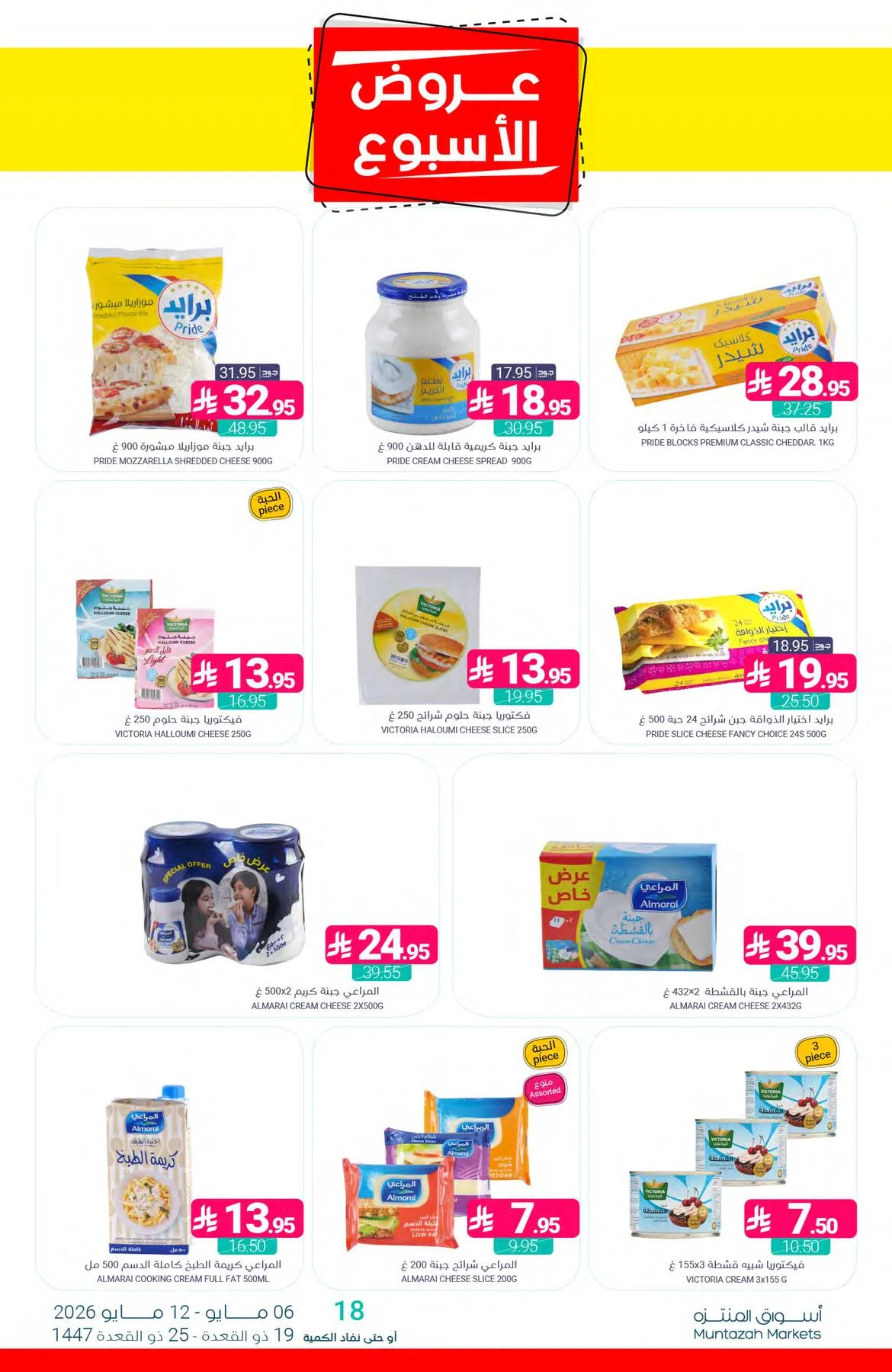 Week Offers from Muntazah Markets until 12th May - Muntazah Markets KSA Offers & Promotions — page 16