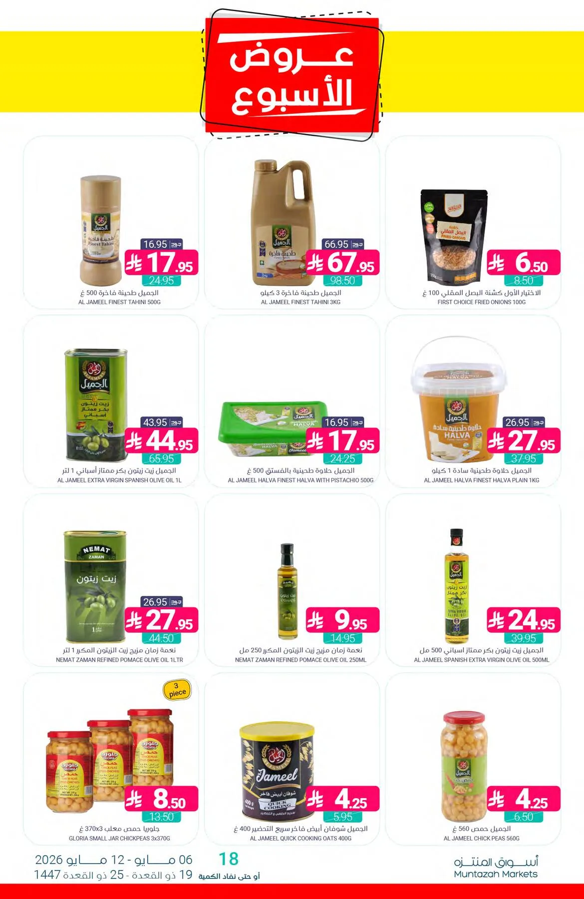 Week Offers from Muntazah Markets until 12th May - Muntazah Markets KSA Offers & Promotions — page 23