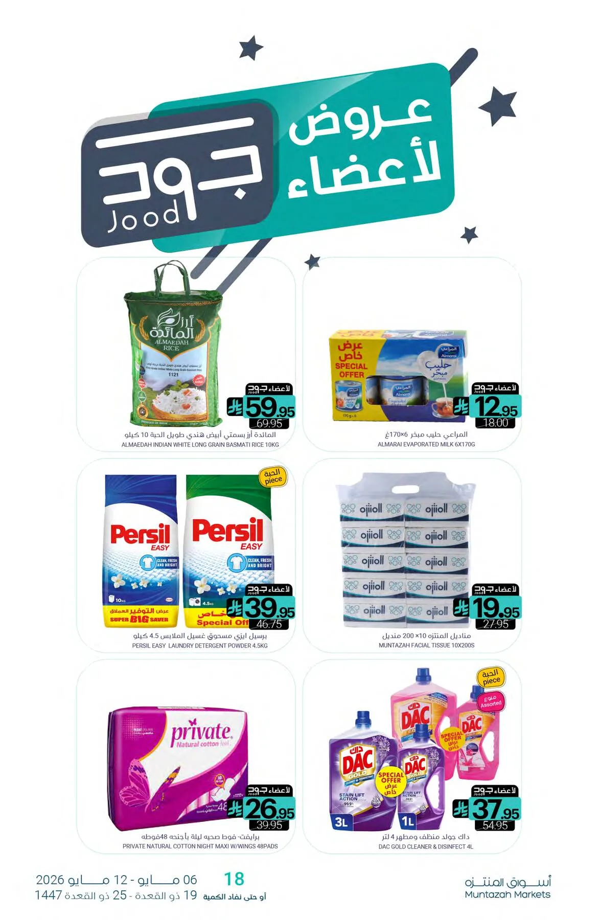 Week Offers from Muntazah Markets until 12th May - Muntazah Markets KSA Offers & Promotions — page 29