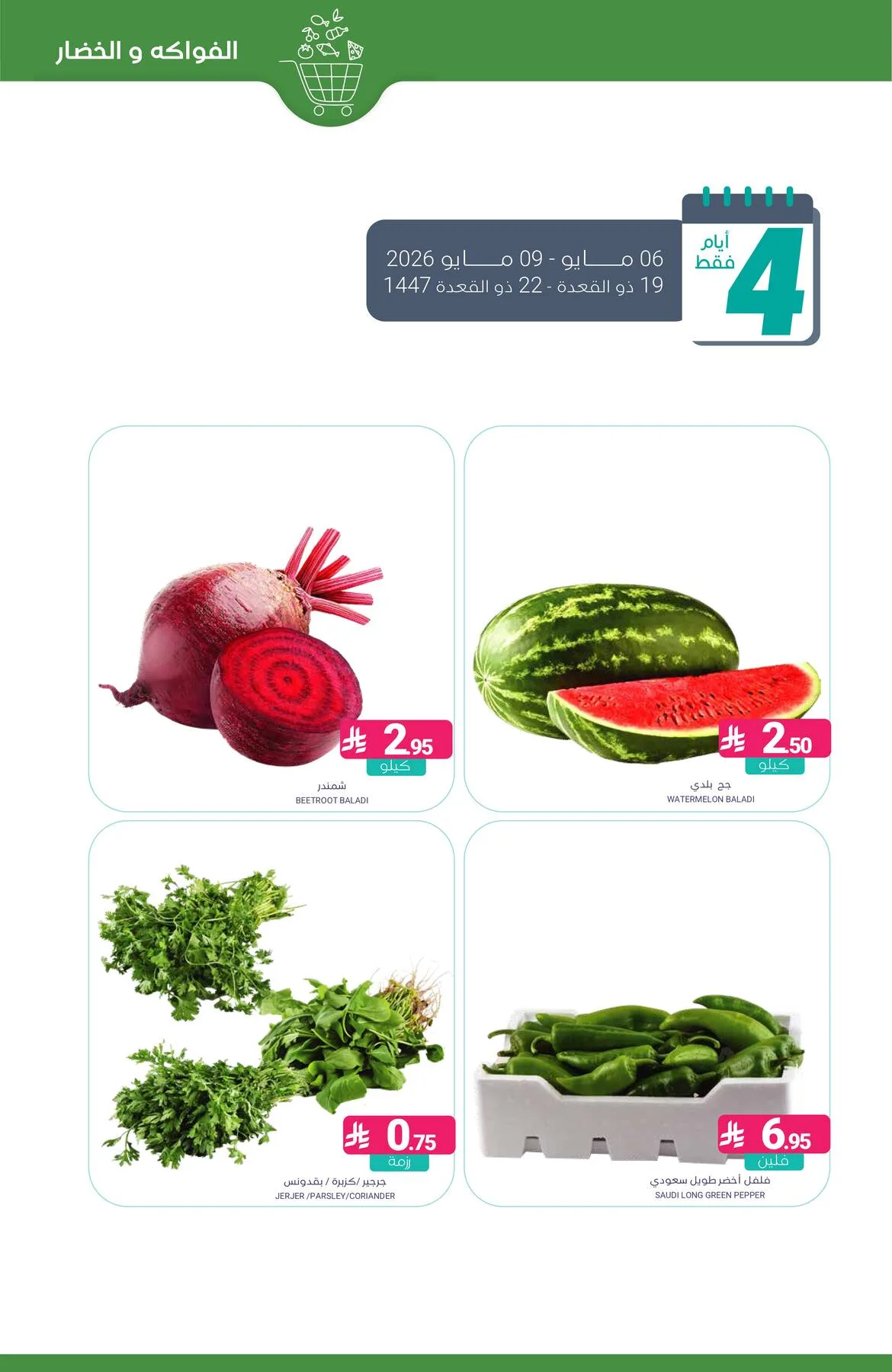 Week Offers from Muntazah Markets until 12th May - Muntazah Markets KSA Offers & Promotions — page 3