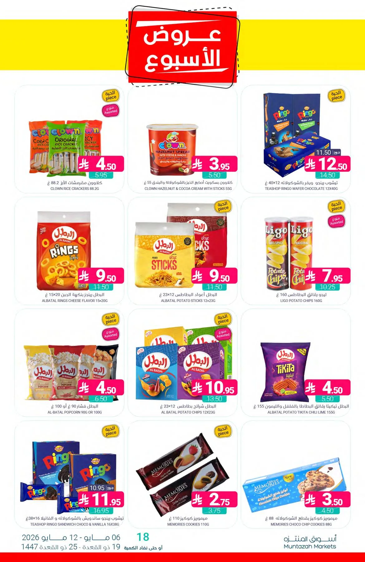 Week Offers from Muntazah Markets until 12th May - Muntazah Markets KSA Offers & Promotions — page 34