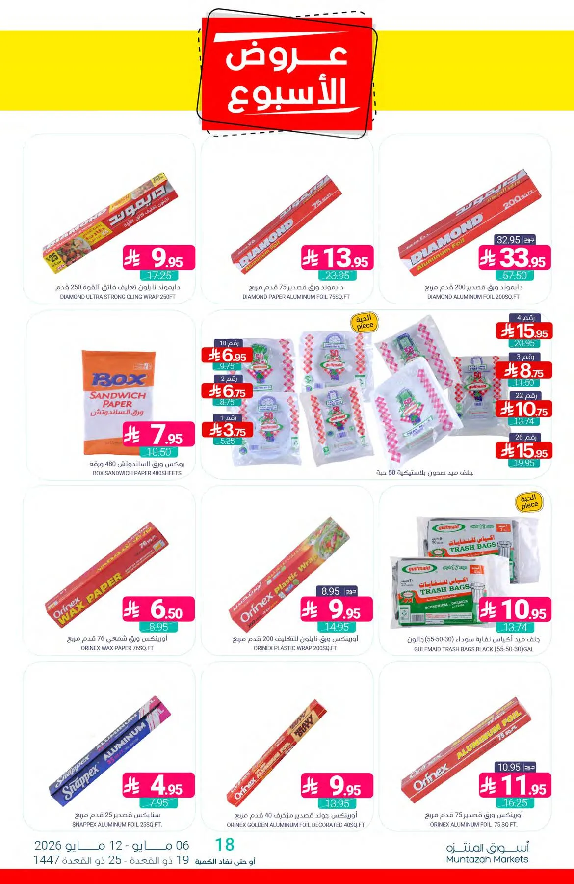 Week Offers from Muntazah Markets until 12th May - Muntazah Markets KSA Offers & Promotions — page 42