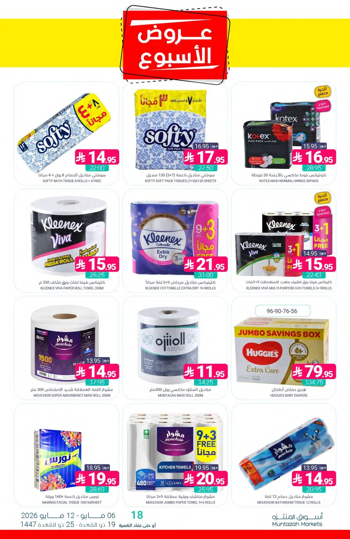 Week Offers from Muntazah Markets until 12th May - Muntazah Markets KSA Offers & Promotions — page 43