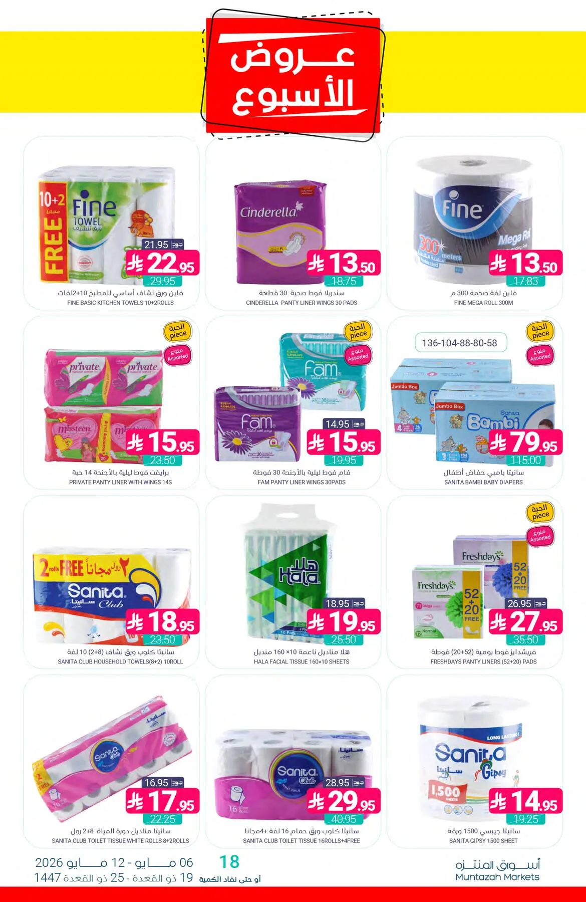 Week Offers from Muntazah Markets until 12th May - Muntazah Markets KSA Offers & Promotions — page 44