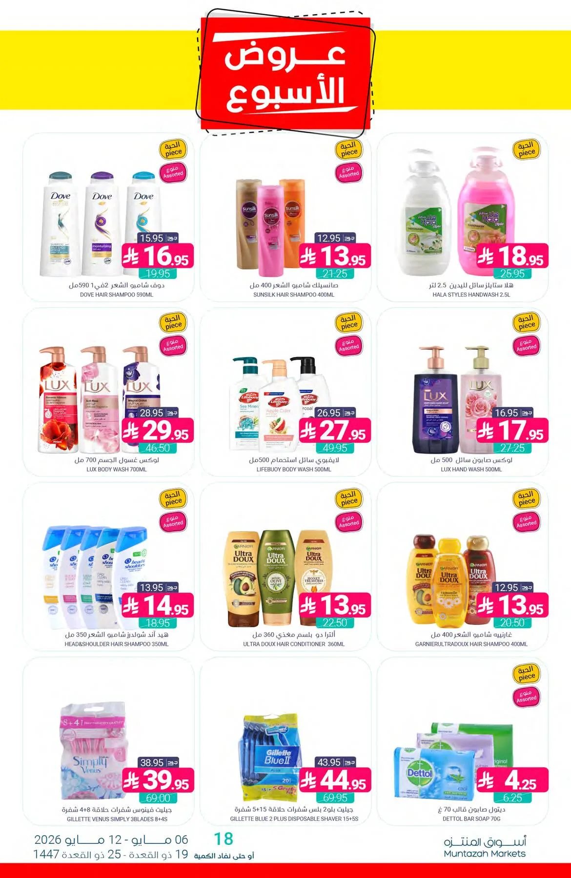 Week Offers from Muntazah Markets until 12th May - Muntazah Markets KSA Offers & Promotions — page 45