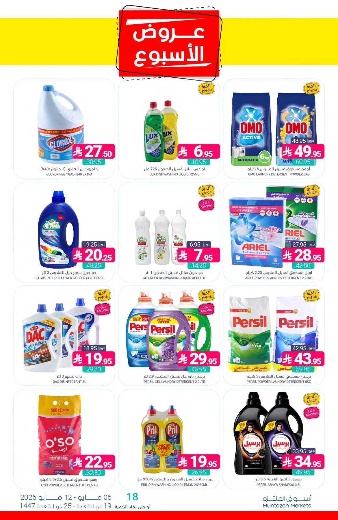 Week Offers from Muntazah Markets until 12th May - Muntazah Markets KSA Offers & Promotions — page 46