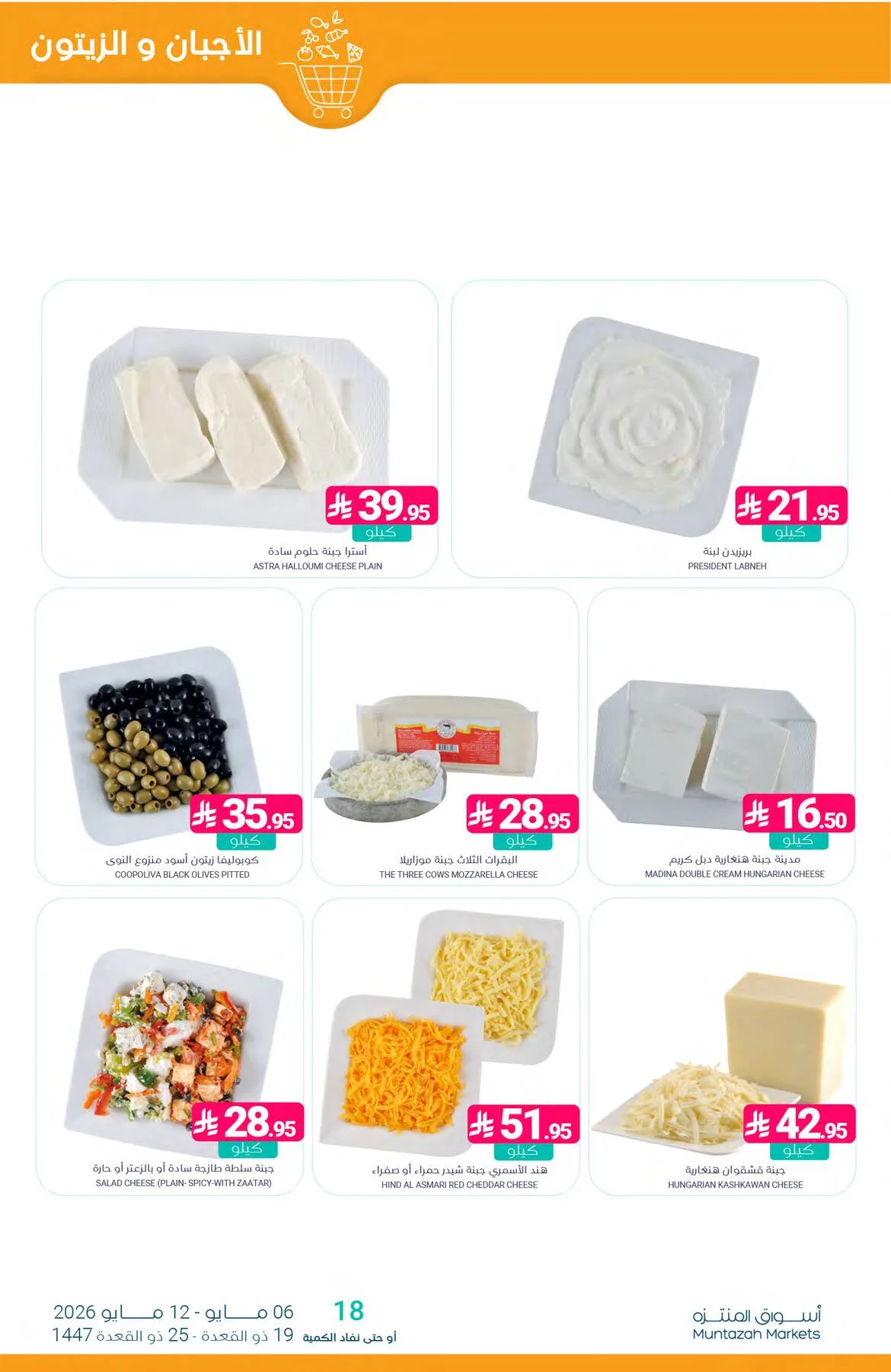 Week Offers from Muntazah Markets until 12th May - Muntazah Markets KSA Offers & Promotions — page 6