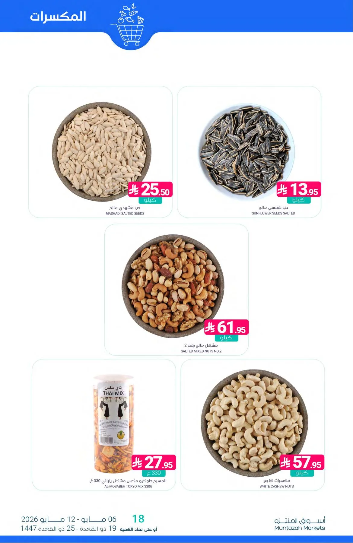Week Offers from Muntazah Markets until 12th May - Muntazah Markets KSA Offers & Promotions — page 8