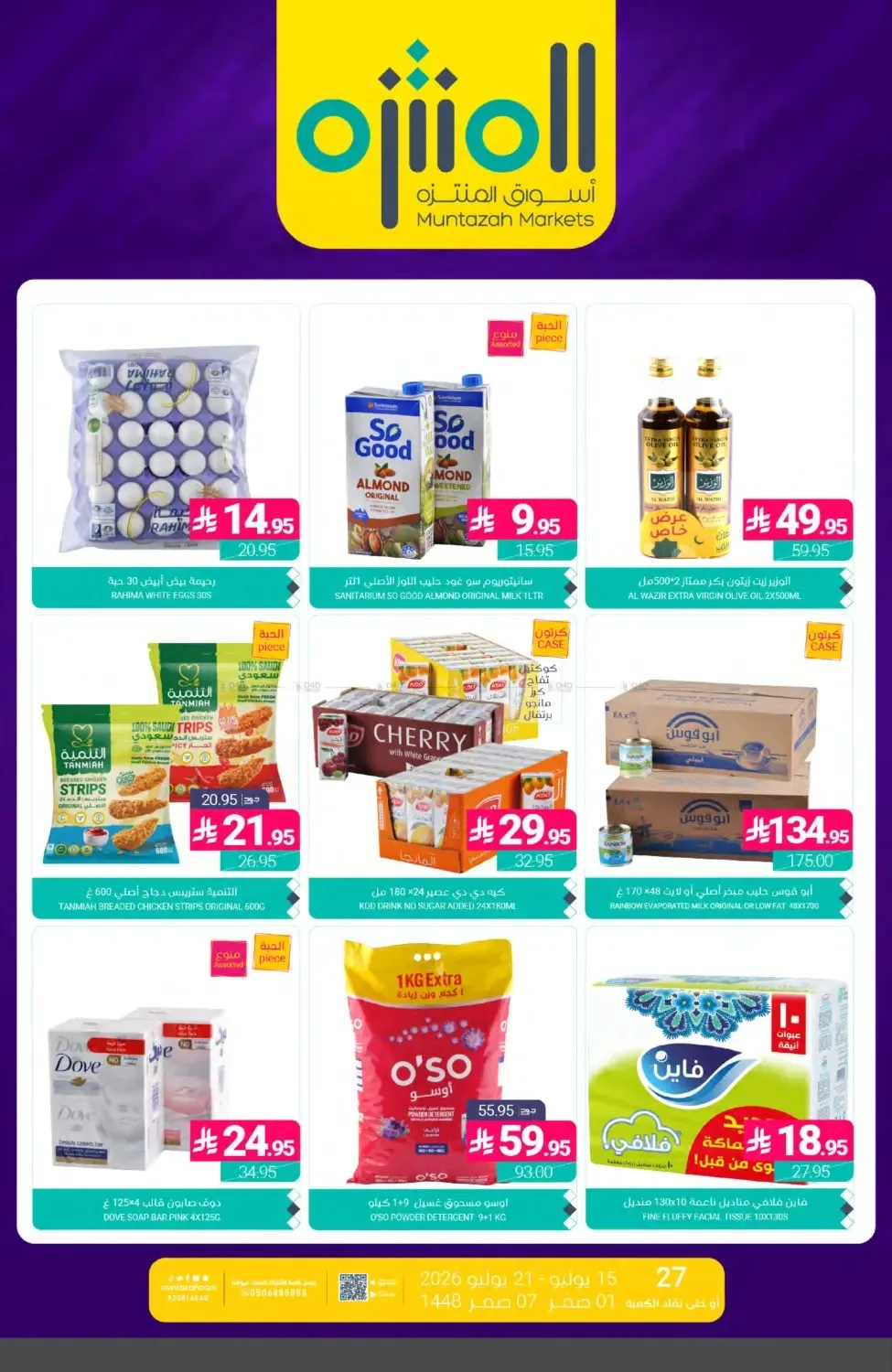 Weekly Deals from Muntazah Markets until 21st July - Muntazah Markets KSA Offers & Promotions catalogue cover