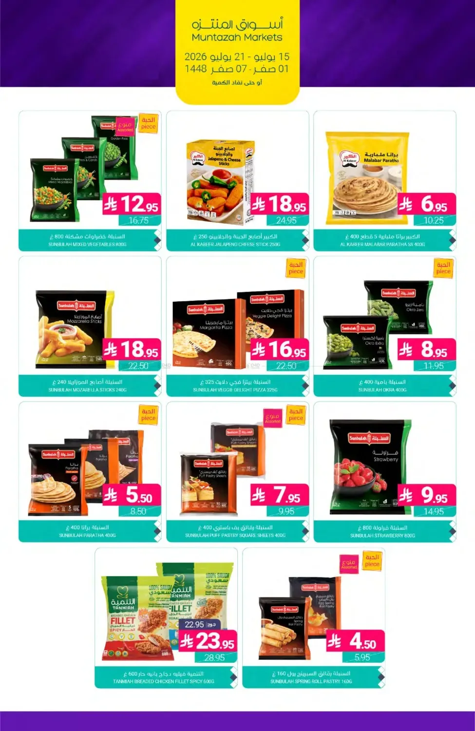 Weekly Deals from Muntazah Markets until 21st July - Muntazah Markets KSA Offers & Promotions — page 11