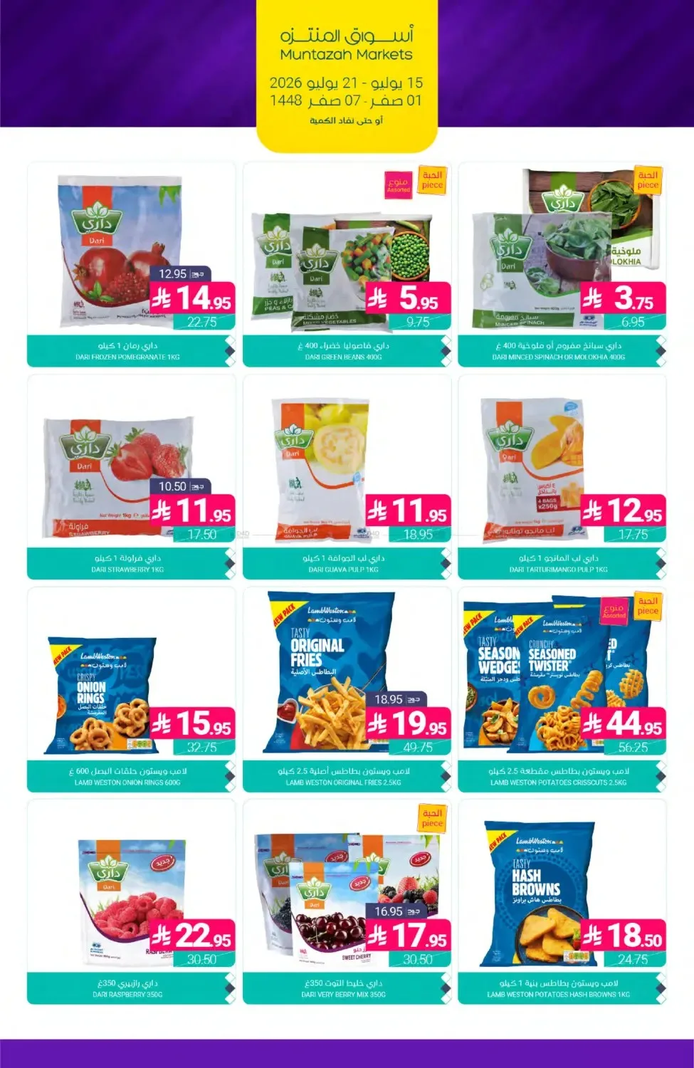 Weekly Deals from Muntazah Markets until 21st July - Muntazah Markets KSA Offers & Promotions — page 12