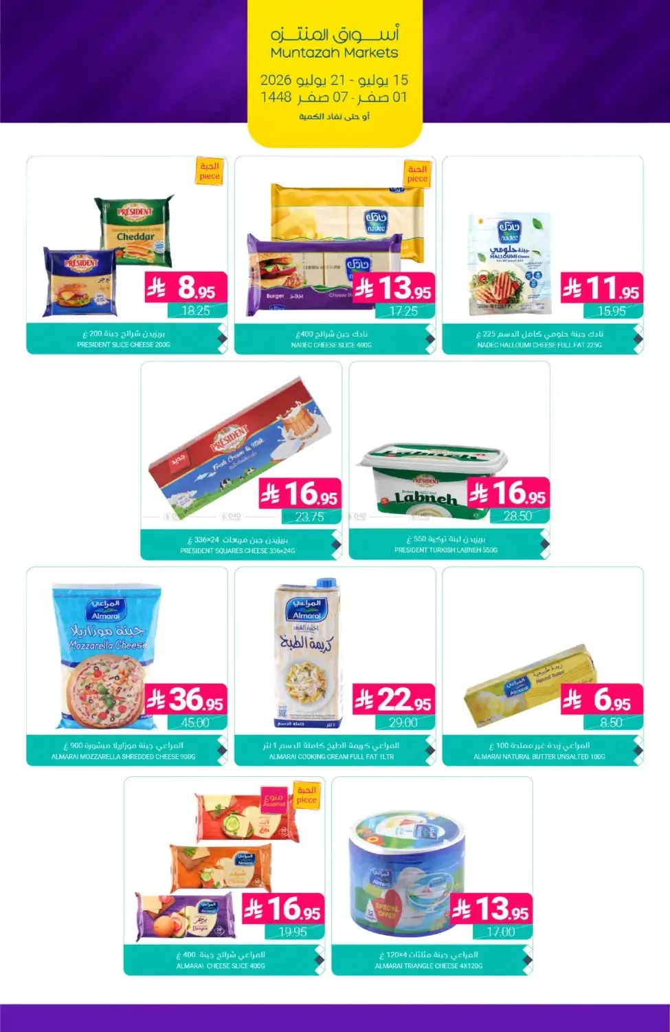 Weekly Deals from Muntazah Markets until 21st July - Muntazah Markets KSA Offers & Promotions — page 14
