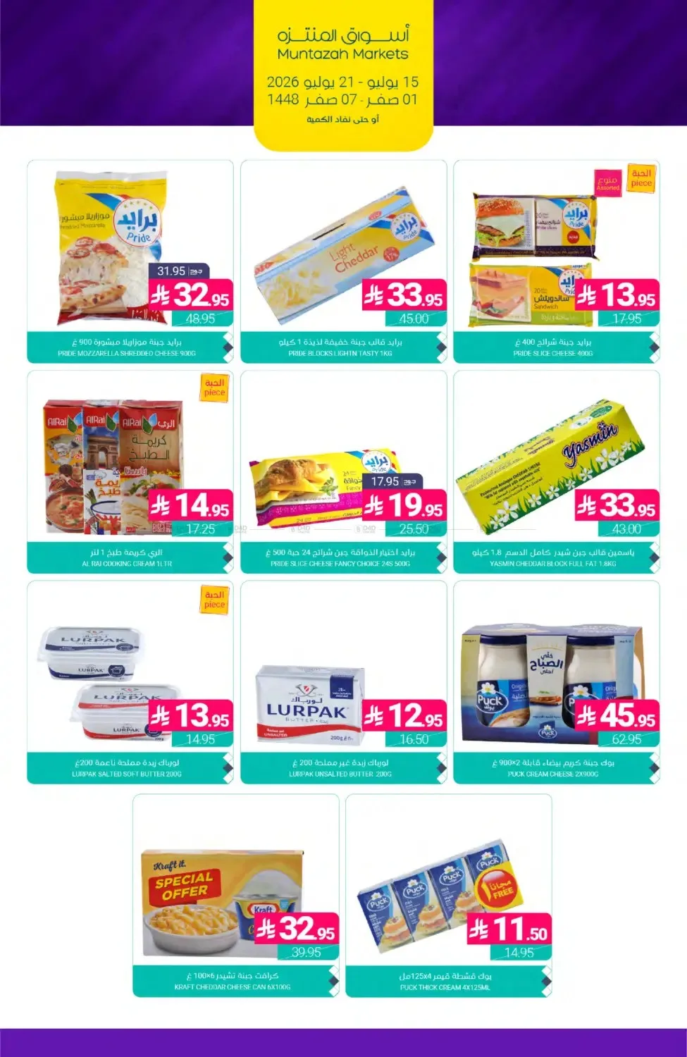Weekly Deals from Muntazah Markets until 21st July - Muntazah Markets KSA Offers & Promotions — page 15