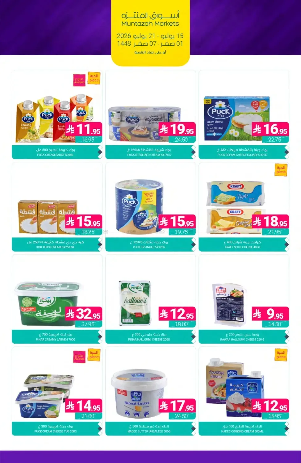 Weekly Deals from Muntazah Markets until 21st July - Muntazah Markets KSA Offers & Promotions — page 16