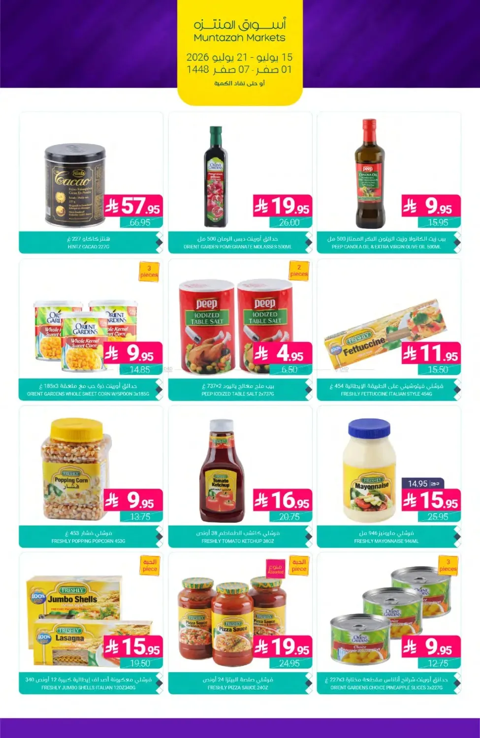 Weekly Deals from Muntazah Markets until 21st July - Muntazah Markets KSA Offers & Promotions — page 17