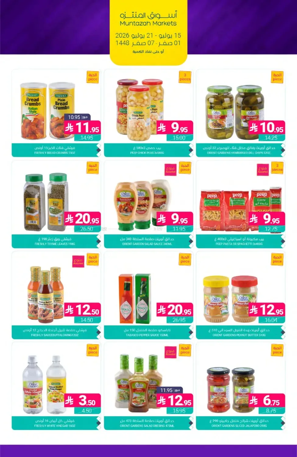 Weekly Deals from Muntazah Markets until 21st July - Muntazah Markets KSA Offers & Promotions — page 18