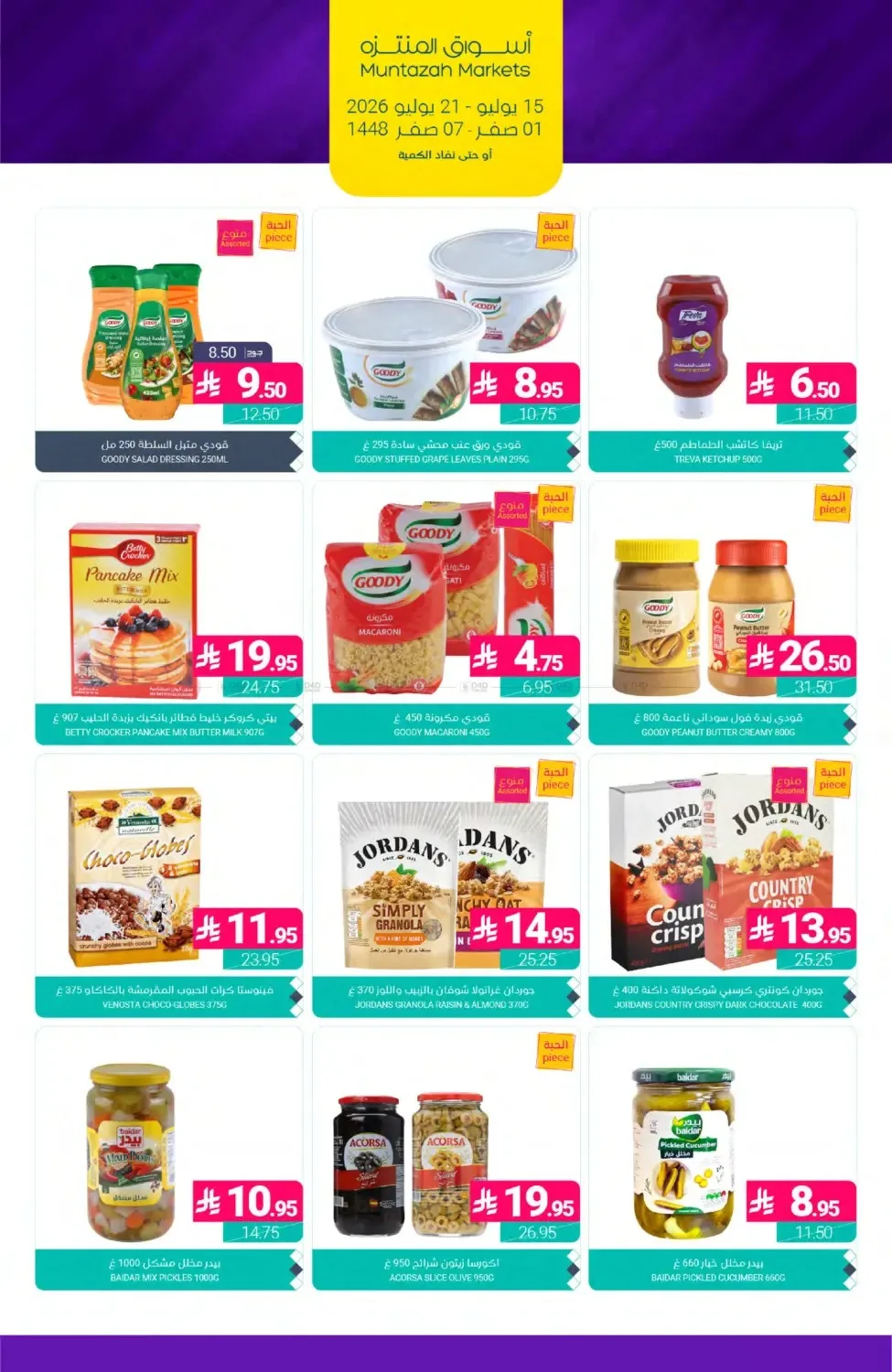 Weekly Deals from Muntazah Markets until 21st July - Muntazah Markets KSA Offers & Promotions — page 19