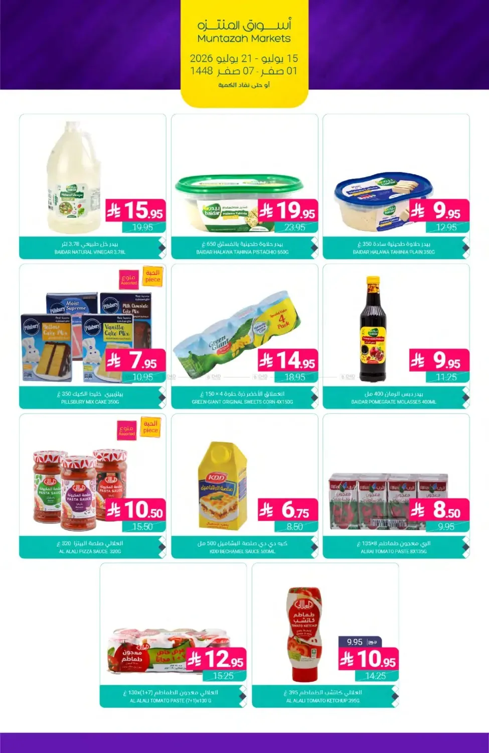 Weekly Deals from Muntazah Markets until 21st July - Muntazah Markets KSA Offers & Promotions — page 20